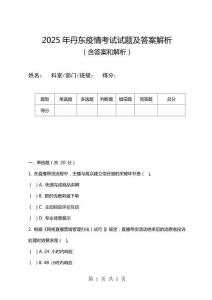 2025年丹東疫情考試試題及答案解析