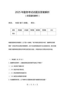 2025年勤務考試試題及答案解析