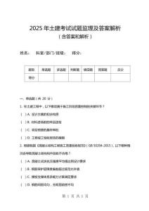 2025年土建考試試題監(jiān)理及答案解析