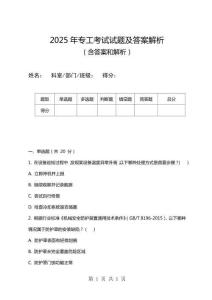 2025年專工考試試題及答案解析