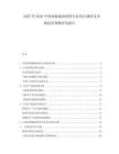 2025至2030中國亞麻地面材料行業(yè)項目調(diào)研及市場前景預測評估報告