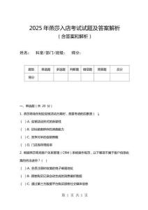 2025年燕莎入店考試試題及答案解析
