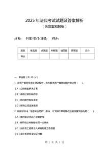 2025年法典考試試題及答案解析