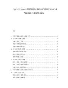 2025至2030中國纖維蛋白膠行業(yè)發(fā)展研究與產業(yè)戰(zhàn)略規(guī)劃分析評估報告
