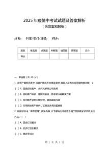 2025年疫情中考試試題及答案解析