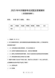 2025年中天精装考试试题及答案解析