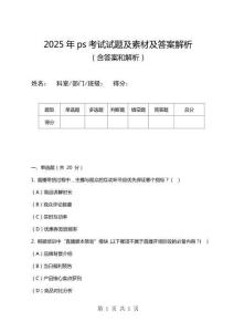 2025年ps考試試題及素材及答案解析