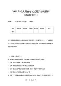 2025年個人財富考試試題及答案解析