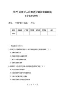 2025年重慶人證考試試題及答案解析
