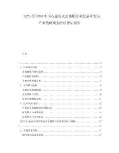 2025至2030中國右旋反滅蟲菊酯行業(yè)發(fā)展研究與產(chǎn)業(yè)戰(zhàn)略規(guī)劃分析評估報告