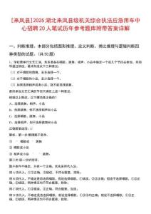 [來鳳縣]2025湖北來鳳縣級機關綜合執法應急用車中心招聘20人筆試歷年參考題庫附帶答案詳解