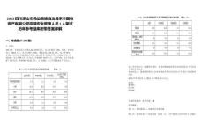 2025四川樂(lè)山市馬邊彝族自治縣禾豐國(guó)有資產(chǎn)有限公司招聘安全管理人員1人筆試歷年參考題庫(kù)附帶答案詳解