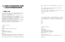 2025福建廈門(mén)海滄城建集團(tuán)有限公司招聘8人筆試歷年參考題庫(kù)附帶答案詳解