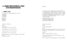 2025福建厦门国际机场防爆安检人员笔试历年参考题库附带答案详解