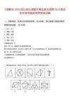 [諸暨市]2025浙江紹興諸暨市事業(yè)單位招聘70人筆試歷年參考題庫(kù)附帶答案詳解
