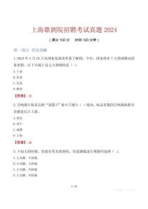 上海歌劇院招聘考試真題2024