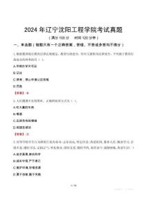 2024年遼寧沈陽工程學(xué)院考試真題