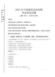 2024年中国建材总院招聘真题