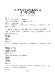 2024年遼寧沈陽工程學(xué)院真題