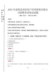 2024年進賢縣國有資產(chǎn)經(jīng)營投資有限公司招聘真題