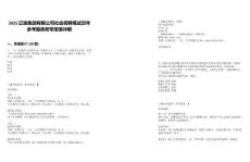 2025遼漁集團有限公司社會招聘筆試歷年參考題庫附帶答案詳解