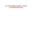 2025年衢州仲裁委員會招聘60人筆試歷年參考題庫附帶答案詳解
