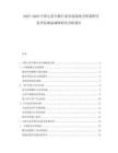 2025-2030中國兒童早教行業(yè)市場現(xiàn)狀分析課程開發(fā)評估規(guī)劃調研研究分析報告