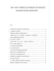 2025-2030中國教育文化在線教育行業(yè)市場供需分析及投資評估規(guī)劃分析研究報告