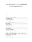 2025-2030中國教育高考補(bǔ)習(xí)行業(yè)市場現(xiàn)狀供需分析及投資評估規(guī)劃分析研究報(bào)告