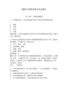 2024年輔警招聘考試試題庫(kù)完整參考答案詳解