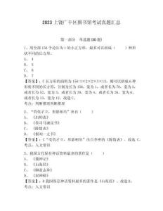 2023上饒廣豐區(qū)圖書館考試真題匯總有答案詳解