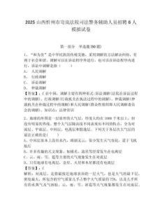 2025山西忻州市岢嵐法院司法警務(wù)輔助人員招聘6人模擬試卷有答案詳解