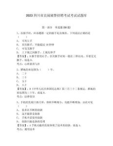 2023四川省直屬輔警招聘考試考試試題庫(kù)含答案詳解（模擬題）