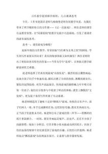 習作教學提質路徑探析：幾點觀課思考