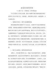 游戲里的課堂智慧——觀《記一次游戲》習作課反思