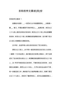 目標的作文素材份