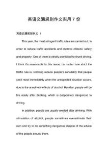 英語交通規(guī)則作文實用7份