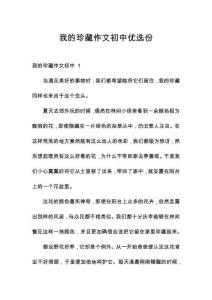 我的珍藏作文初中優選份