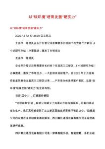 以“軟環(huán)境”培育發(fā)展“硬實(shí)力”