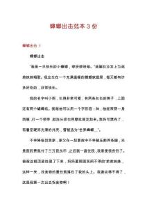 蟑螂出擊范本3份