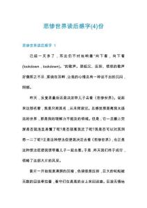 悲慘世界讀后感字份