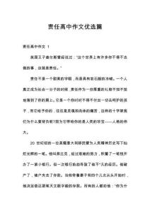 責任高中作文優選篇