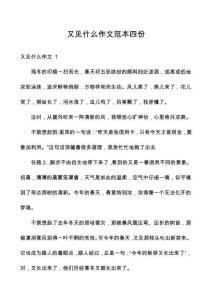 又見什么作文范本四份