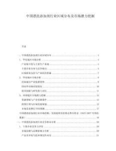 中國漂洗添加劑行業區域分布及市場潛力挖掘
