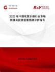 2025年中國吹管樂器行業(yè)市場規(guī)模及投資前景預測分析報告