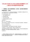 [岱山縣]2025浙江舟山市岱山縣殯儀館招聘編外人員1人筆試歷年參考題庫附帶答案詳解