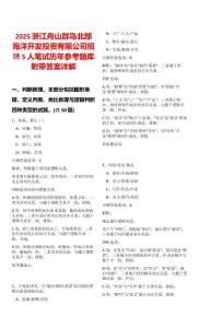 2025浙江舟山群島北部海洋開(kāi)發(fā)投資有限公司招聘5人筆試歷年參考題庫(kù)附帶答案詳解