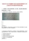 [城东区]2025年新疆喀什地区岳普湖县招聘教师1009人笔试历年参考题库附带答案详解