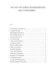 2025-2030中國兒童教育行業(yè)市場深度規(guī)劃及教育創(chuàng)新與市場發(fā)展預(yù)測報告