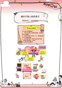 第7講 做樂(lè)于助人的好孩子！